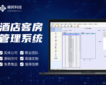 大型酒店民宿公寓客房综合管理预定系统源码C#.net