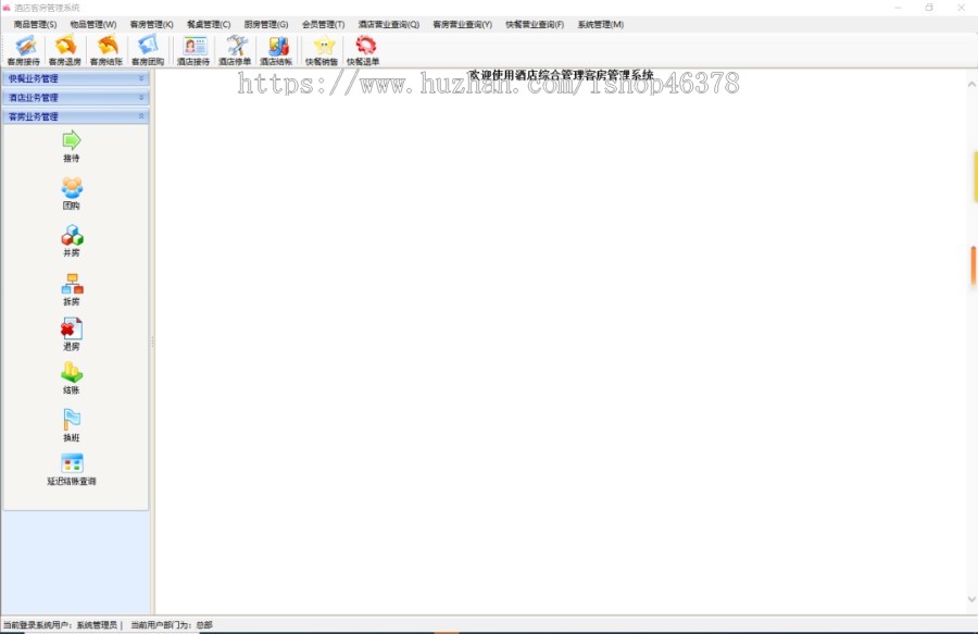 大型酒店民宿公寓客房综合管理预定系统源码C#.net