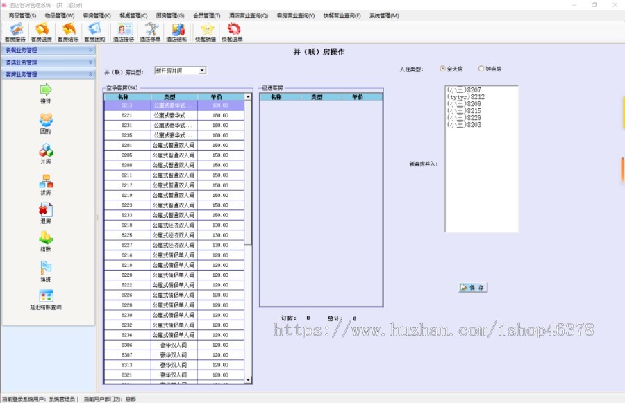 大型酒店民宿公寓客房综合管理预定系统源码C#.net