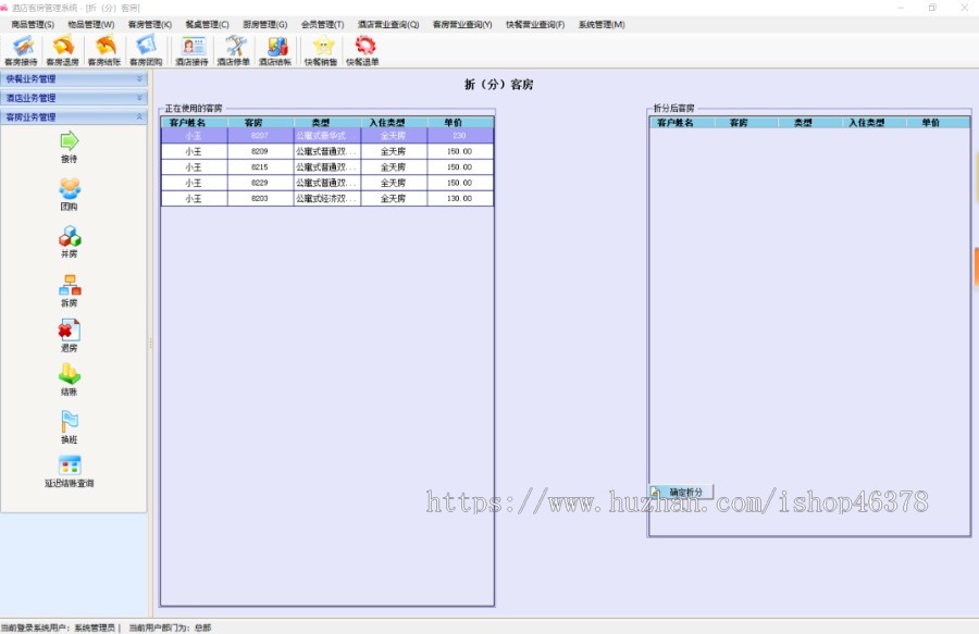 大型酒店民宿公寓客房综合管理预定系统源码C#.net