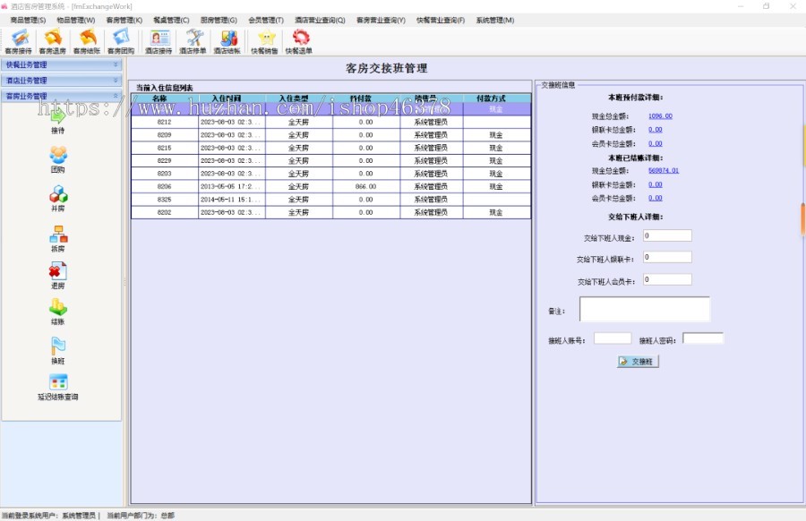 大型酒店民宿公寓客房综合管理预定系统源码C#.net