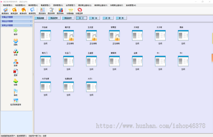 大型酒店民宿公寓客房综合管理预定系统源码C#.net