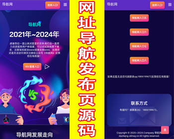 网址导航发布页源码域名入口页防丢失网址中转页网址跳转域名导航网站引流跳转引导页面