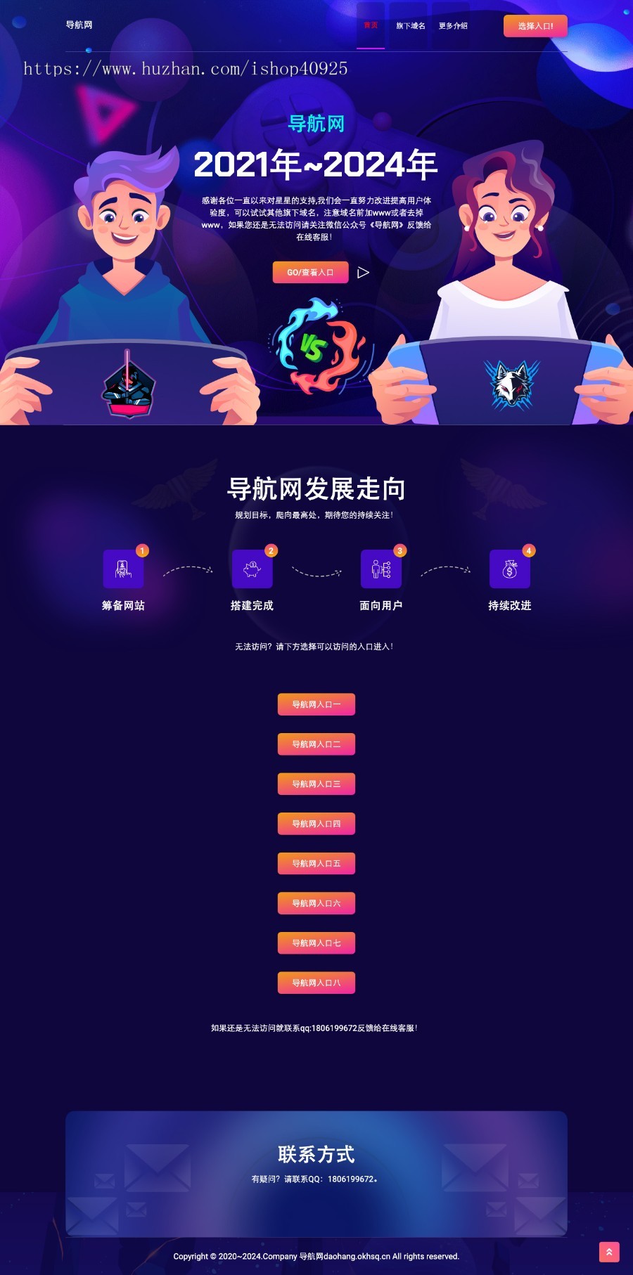网址导航发布页源码域名入口页防丢失网址中转页网址跳转域名导航网站引流跳转引导页面