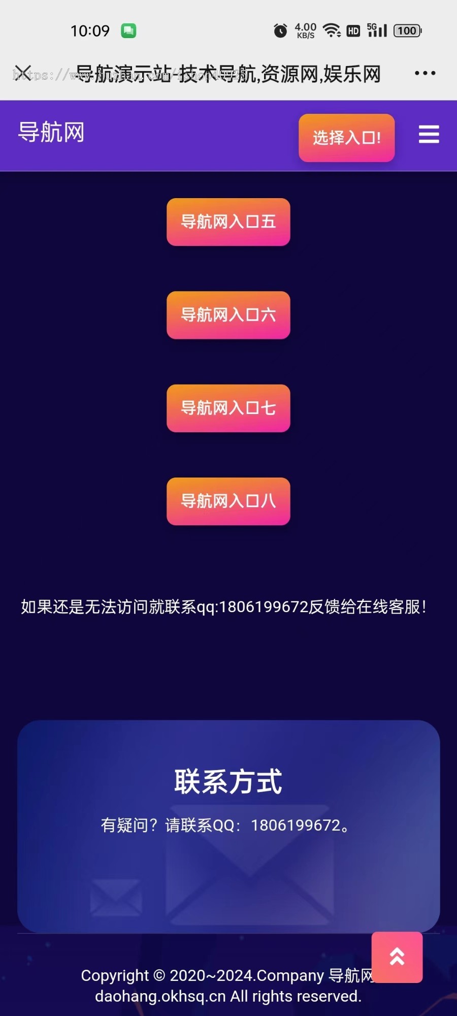 网址导航发布页源码域名入口页防丢失网址中转页网址跳转域名导航网站引流跳转引导页面