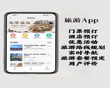 旅游小程序 拍前联系客服
