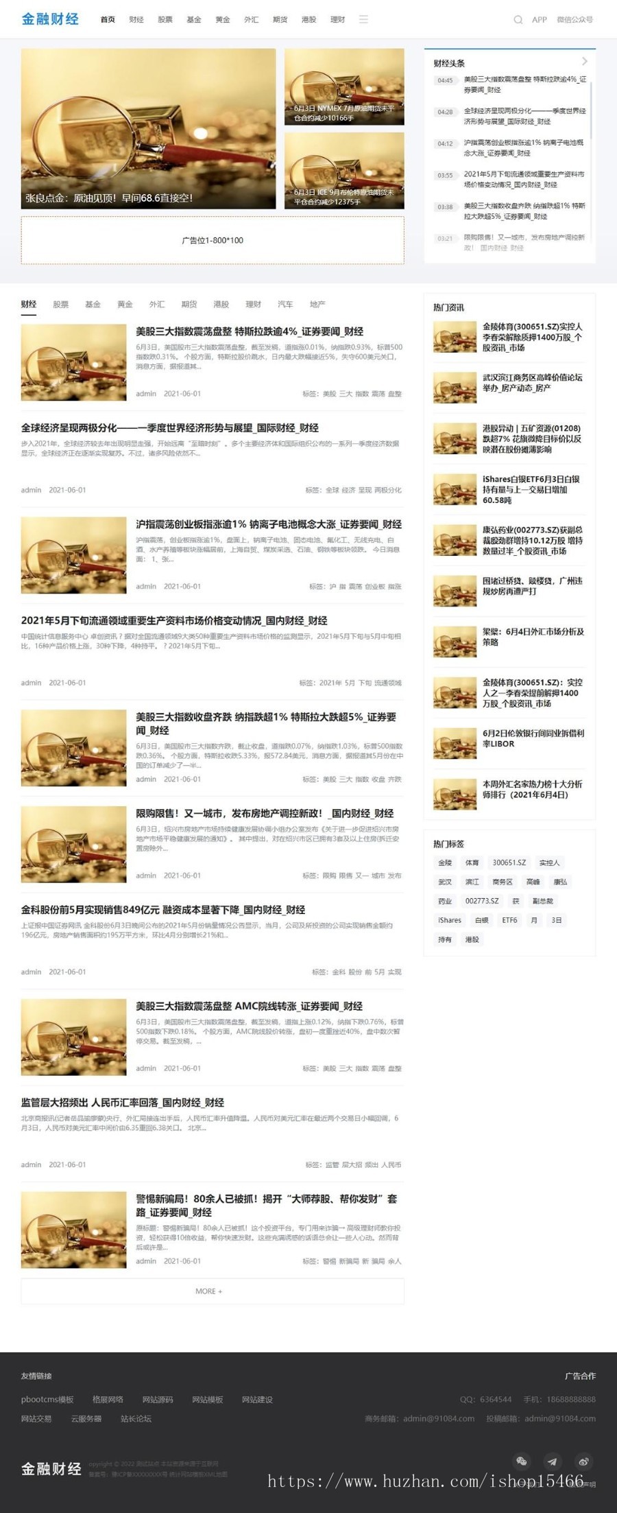 (PC+WAP)财经资讯类网站pbootcms模板 金融资讯网站源码下载 免费授权