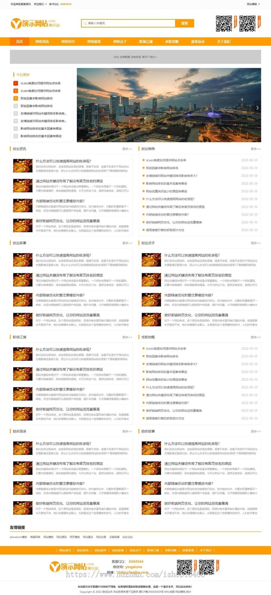 （自适应手机端）创业资讯类网站pbootcms模板 文章博客网站源码下载 免费授权