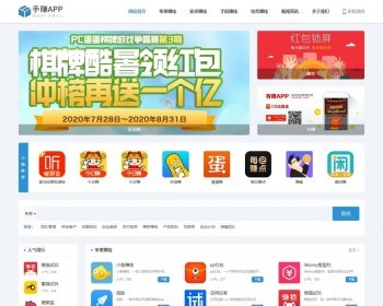 （自适应手机端）手机软件下载类网站pbootcms模板 应用商城APP网站源码下载 免费授权