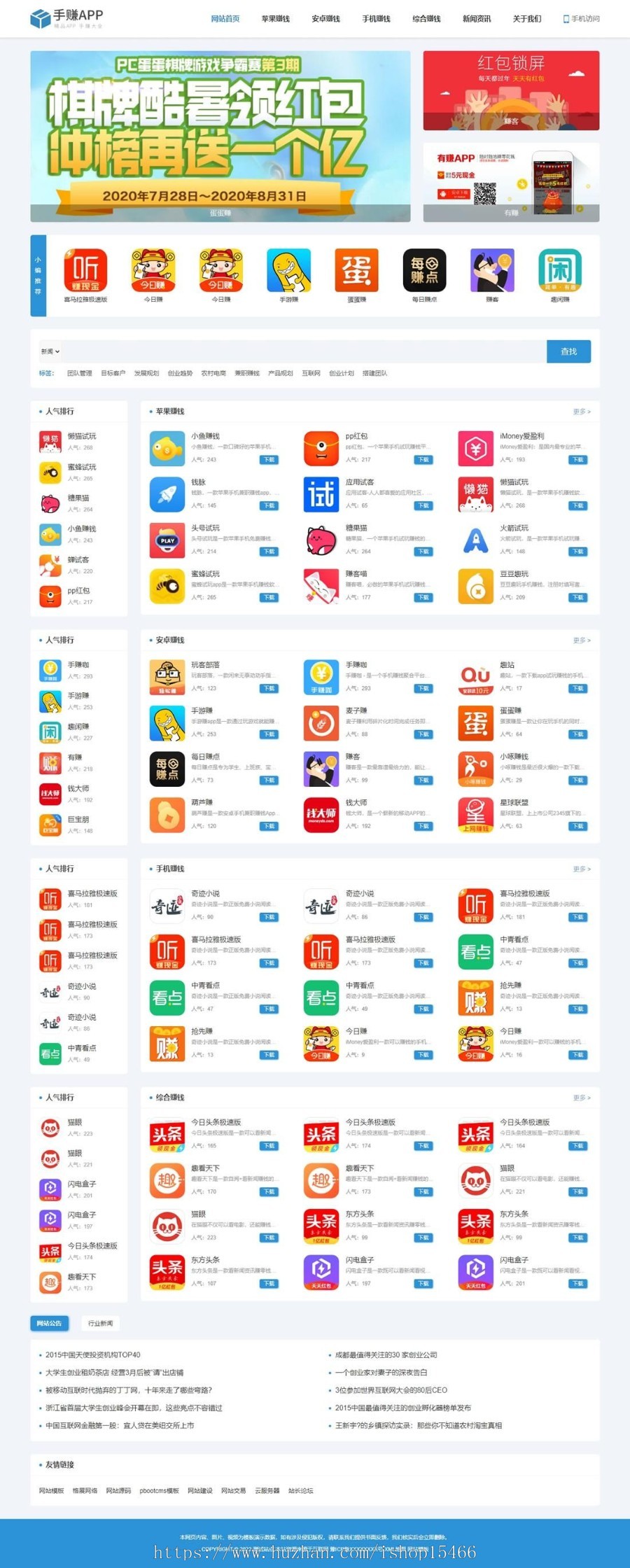 (自适应手机端)手机软件下载类网站pbootcms模板 应用商城APP网站源码下载 免费授权