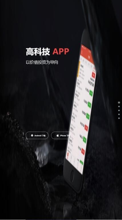资金应用股票下载APP实时行情/专业K线]行情利器，操作更高效顺手APP应用于下载引导页