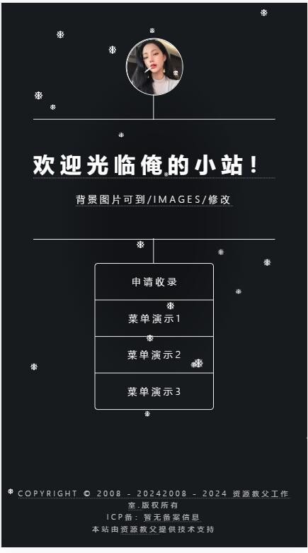 单页导航动态雪花背景简单大气黑色典雅网站网址发布页源码防走丢引导页html源码