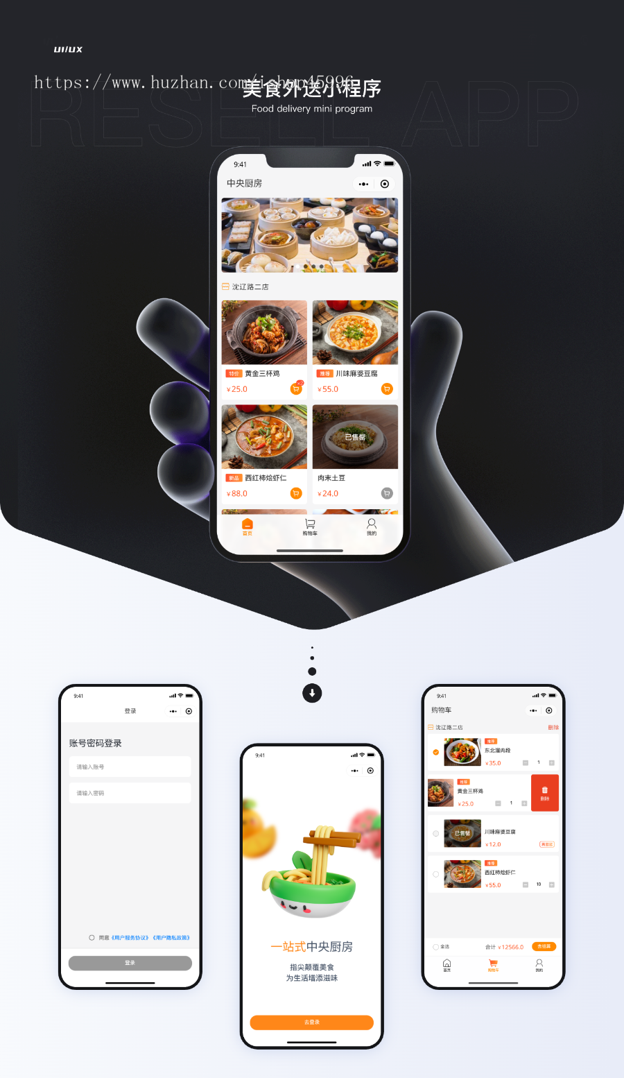 美食外送小程序/中央厨房/制作送餐点餐