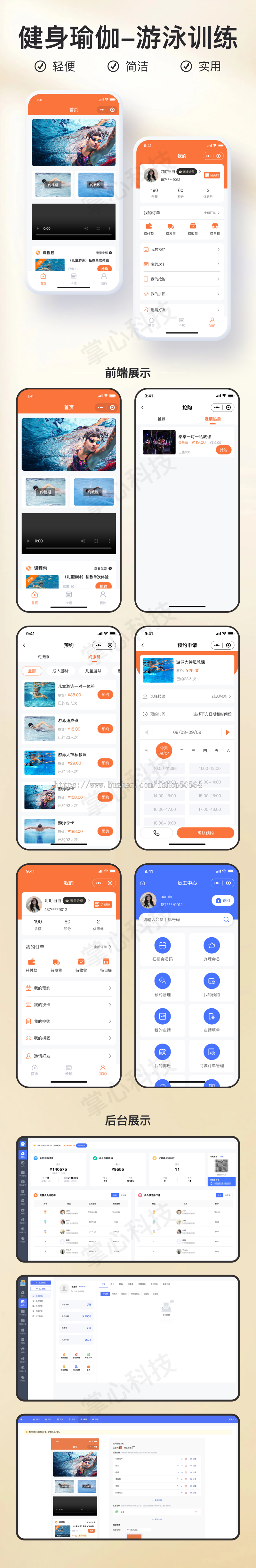 游泳训练服务预约小程序【全程上线服务】