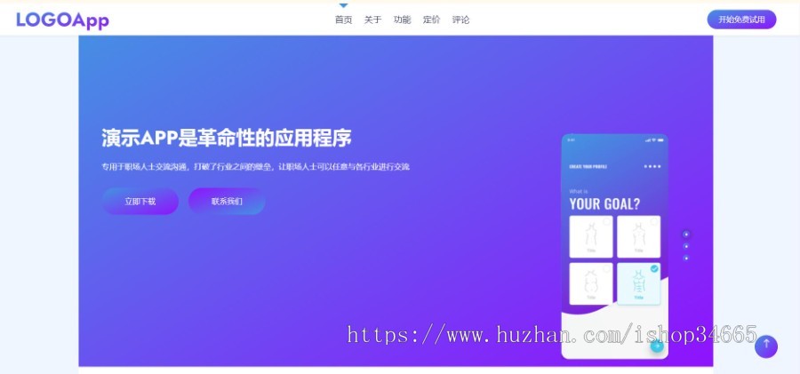 H5手机自适应蓝色基调APP下载页源码app推广页企业app下载落地页交友互动软件下载引流