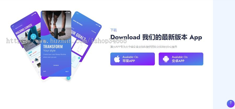H5手机自适应蓝色基调APP下载页源码app推广页企业app下载落地页交友互动软件下载引流
