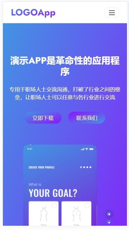 H5手机自适应蓝色基调APP下载页源码app推广页企业app下载落地页交友互动软件下载引流
