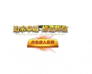 大气的h5自适应背景图自定义常用于游戏影音直播公司宣传引导页网址域名安全跳转页