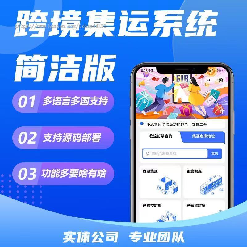 国际快递转运集运系统集客户预报,在线下下单,扫描入库,打包称重,自动结算,物流跟踪等