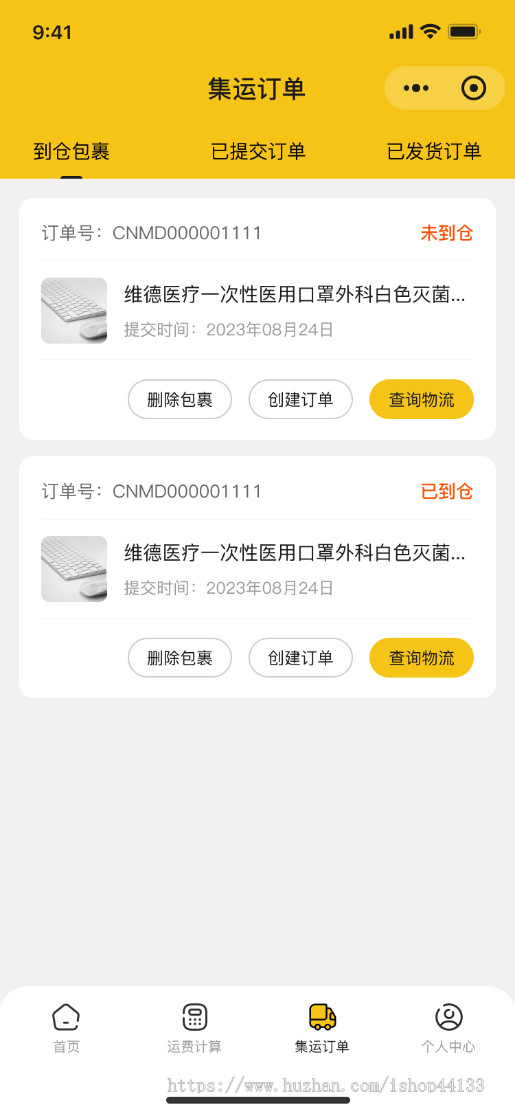 国际快递转运集运系统集客户预报,在线下下单,扫描入库,打包称重,自动结算,物流跟踪等