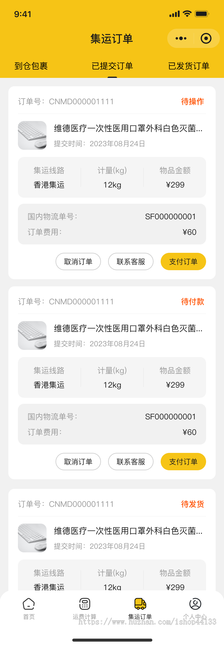 国际快递转运集运系统集客户预报,在线下下单,扫描入库,打包称重,自动结算,物流跟踪等
