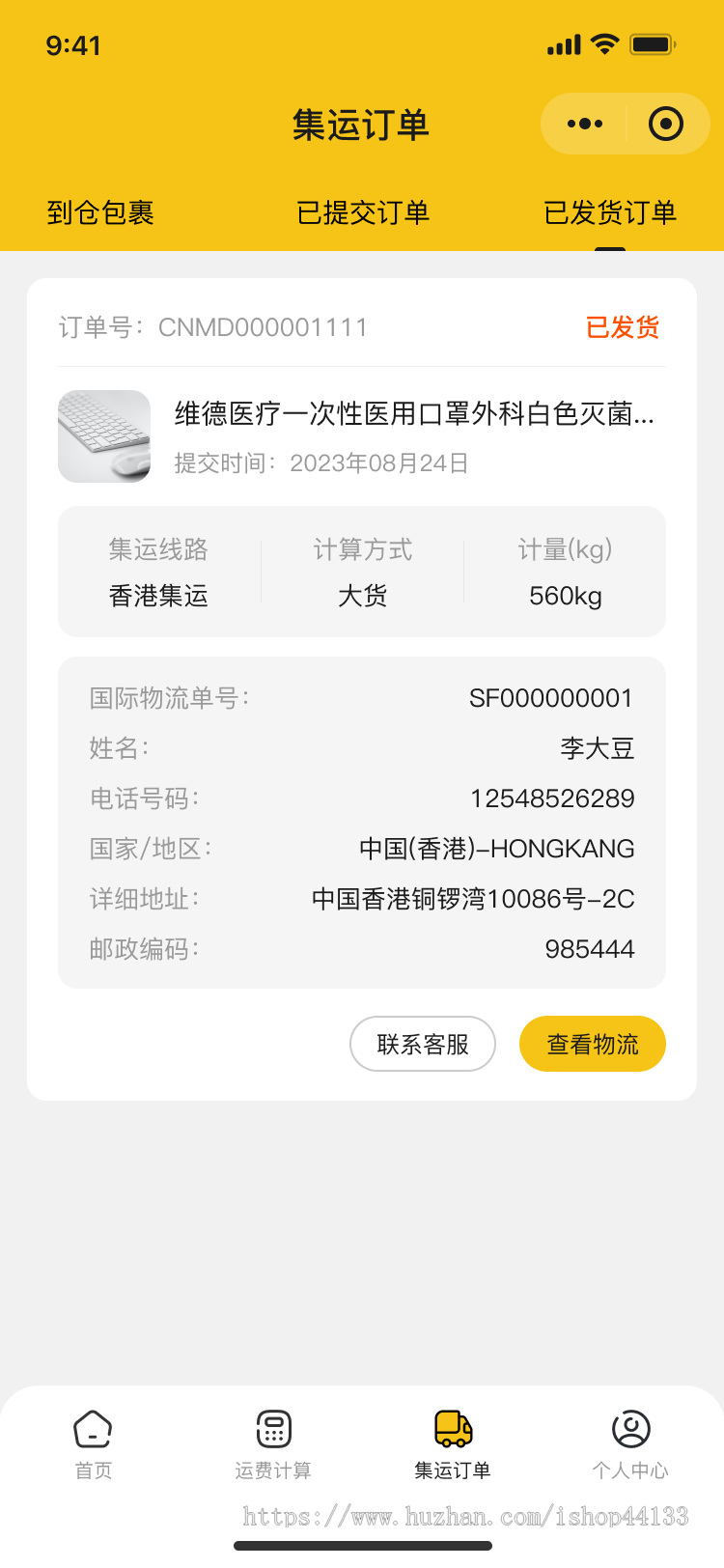 国际快递转运集运系统集客户预报,在线下下单,扫描入库,打包称重,自动结算,物流跟踪等