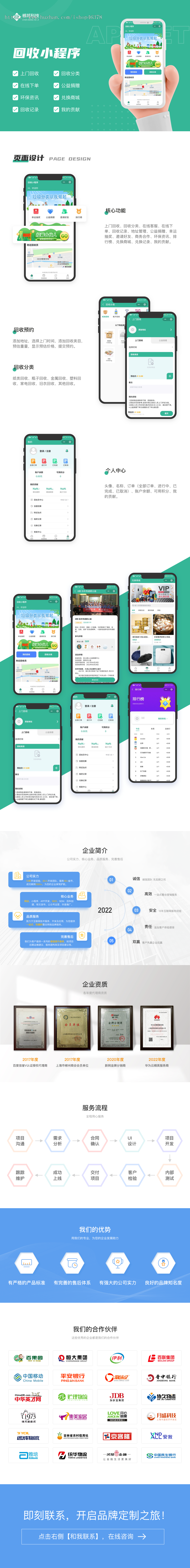 衣物回收 废品回收小程序 二手废旧物品手机家电上门回收