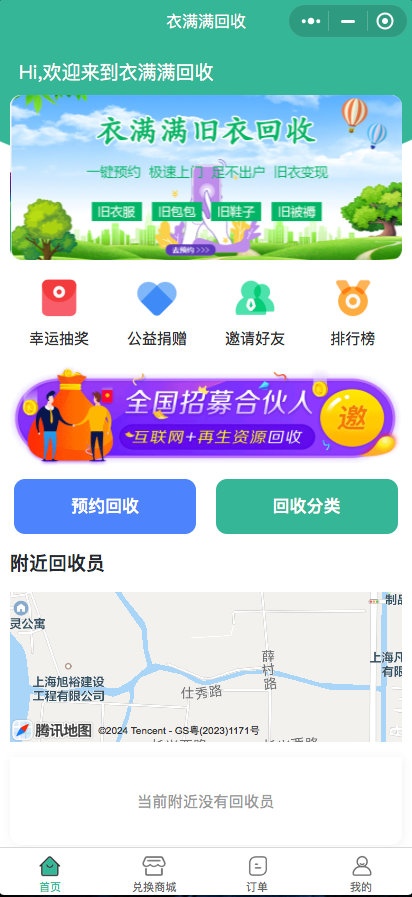 衣物回收 废品回收小程序 二手废旧物品手机家电上门回收