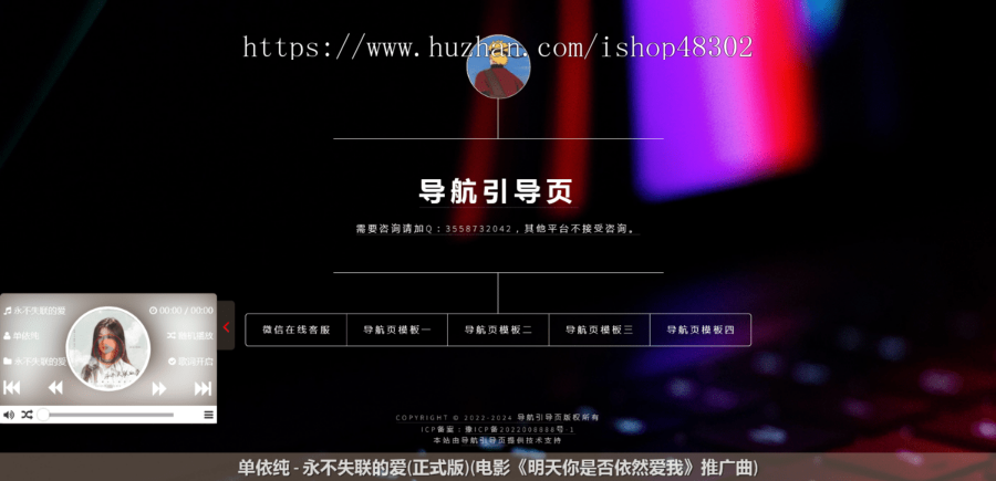 好看的导航引导页网站模板 带后台和音乐