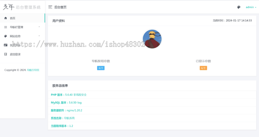 好看的导航引导页网站模板 带后台和音乐