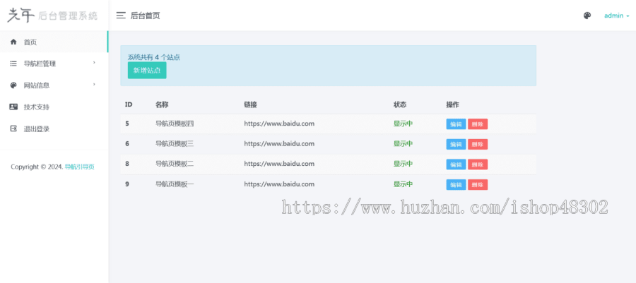 好看的导航引导页网站模板 带后台和音乐