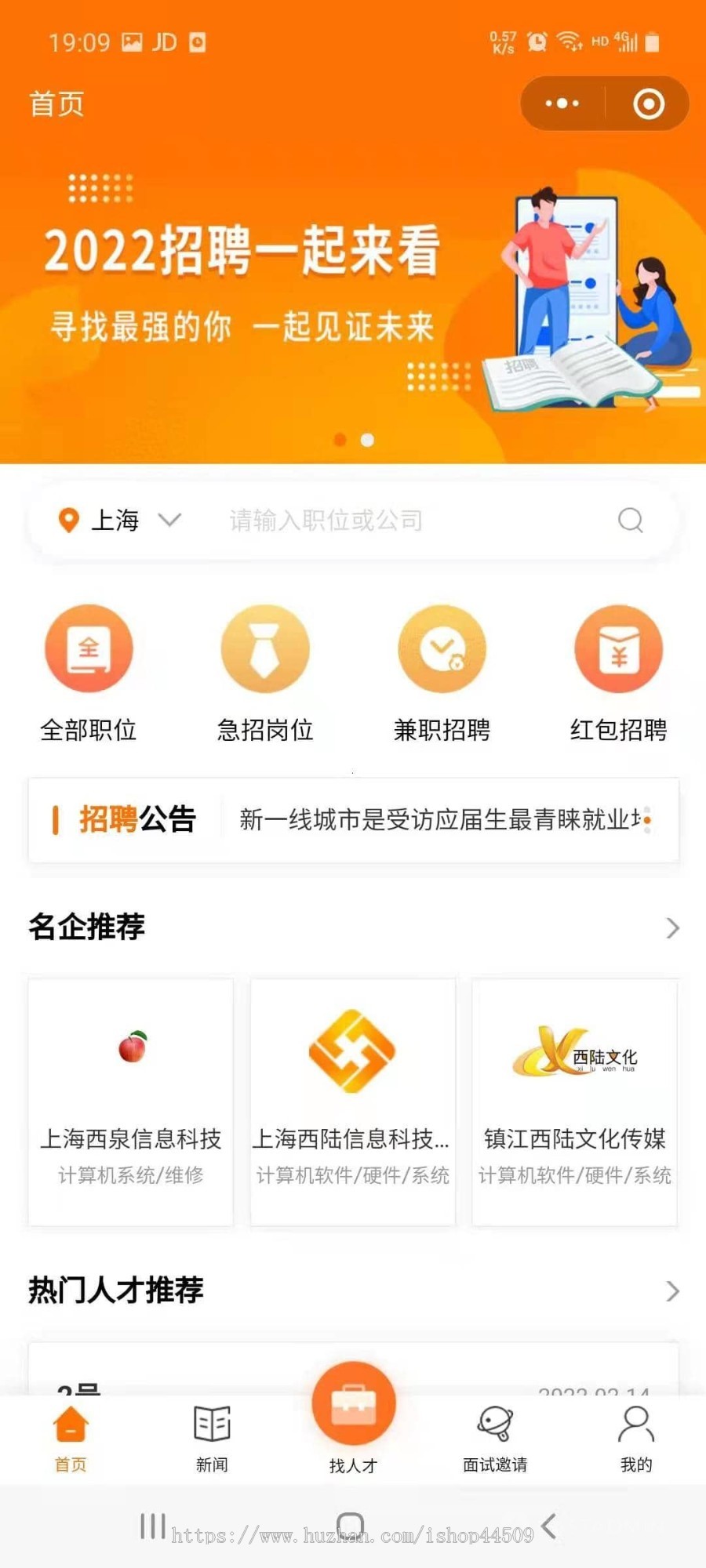 企业招聘人才求职灵活用工人力资源招聘小程序搭建源码中介招聘小程序