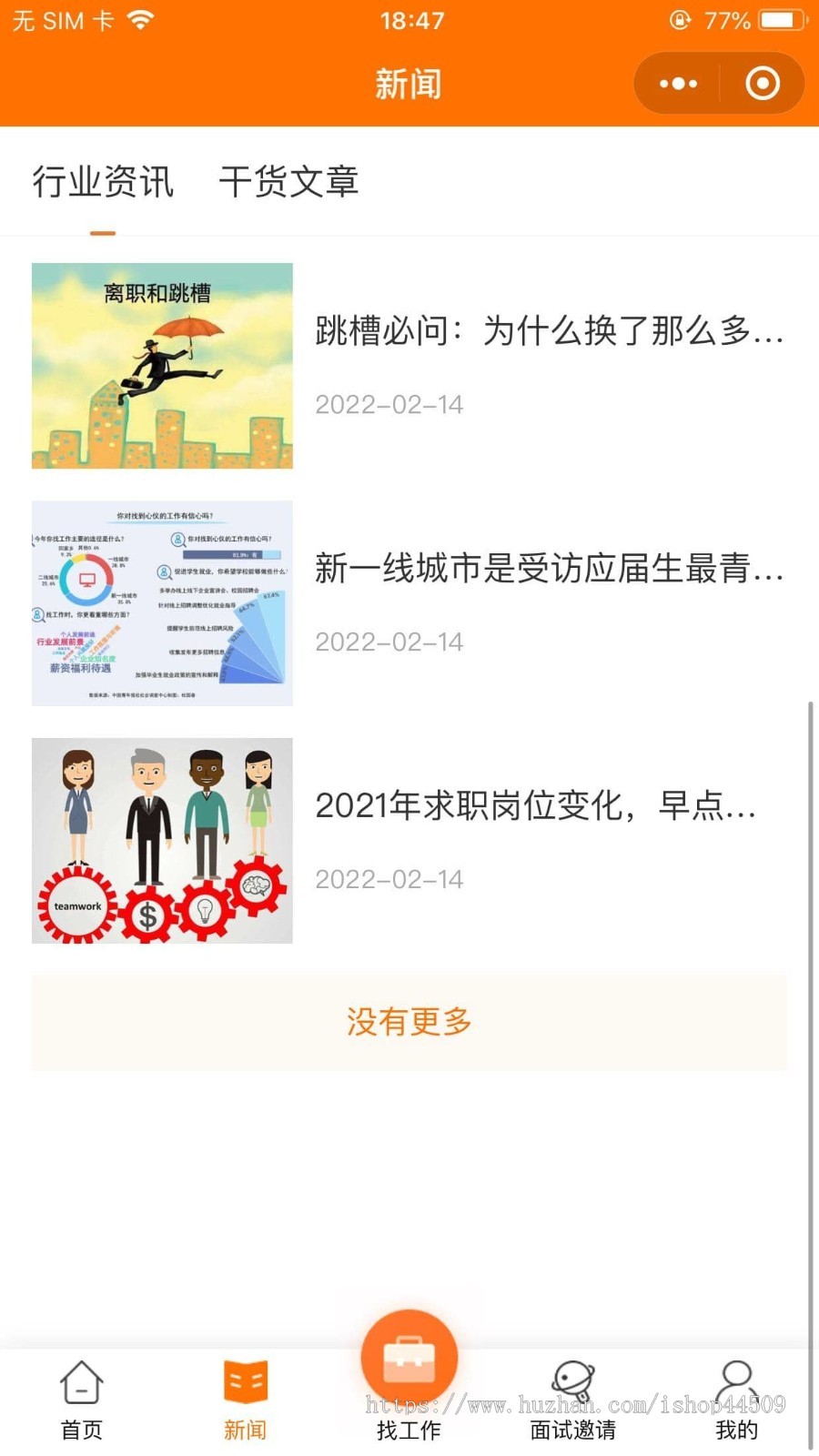 企业招聘人才求职灵活用工人力资源招聘小程序搭建源码中介招聘小程序