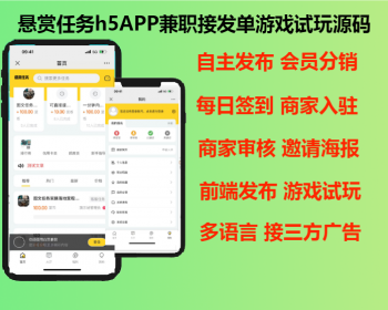 2026多语言国际版悬赏任务h5系统源码兼职模块接单发单平台支持游戏试玩签到源码可二开