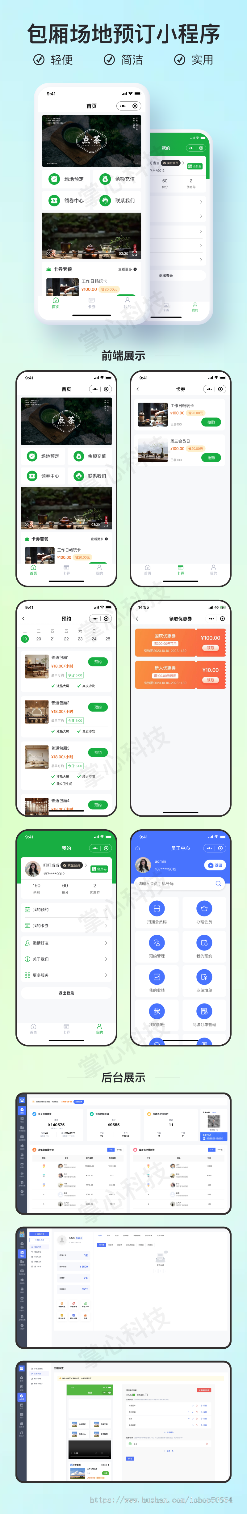 包厢场地服务预定小程序V1【全程上线服务】