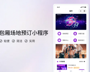 包厢场地服务预定小程序V2【全程上线服务】