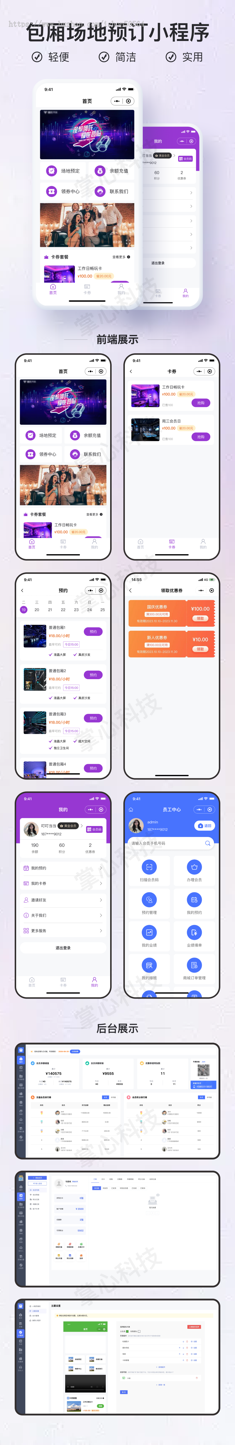 包厢场地服务预定小程序V2【全程上线服务】