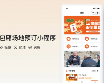 包厢场地服务预定小程序V3【全程上线服务】