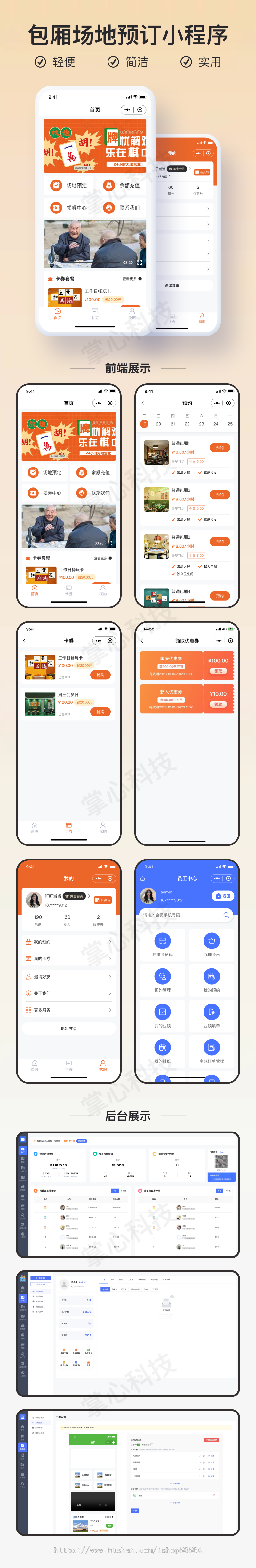 包厢场地服务预定小程序V3【全程上线服务】