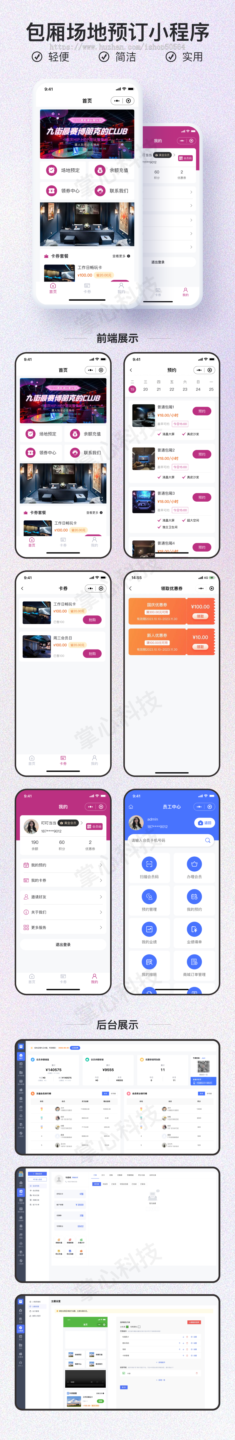 包厢场地服务预定小程序V6【全程上线服务】