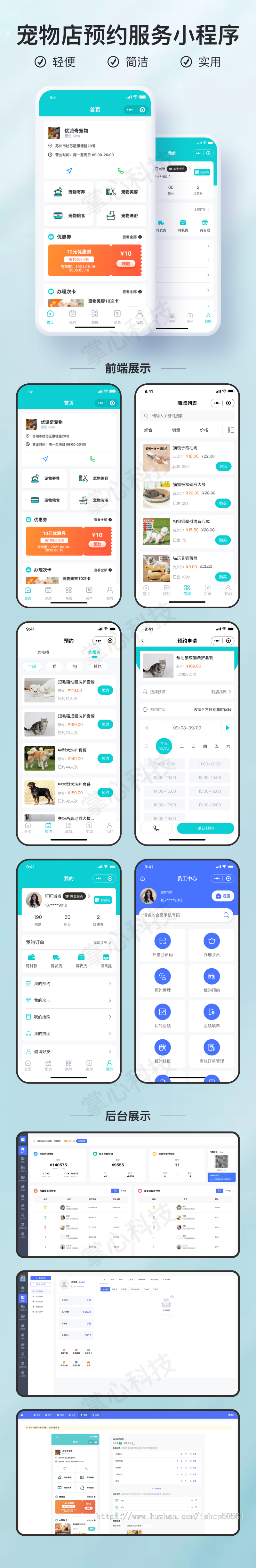 宠物店预约服务小程序【全程上线服务】