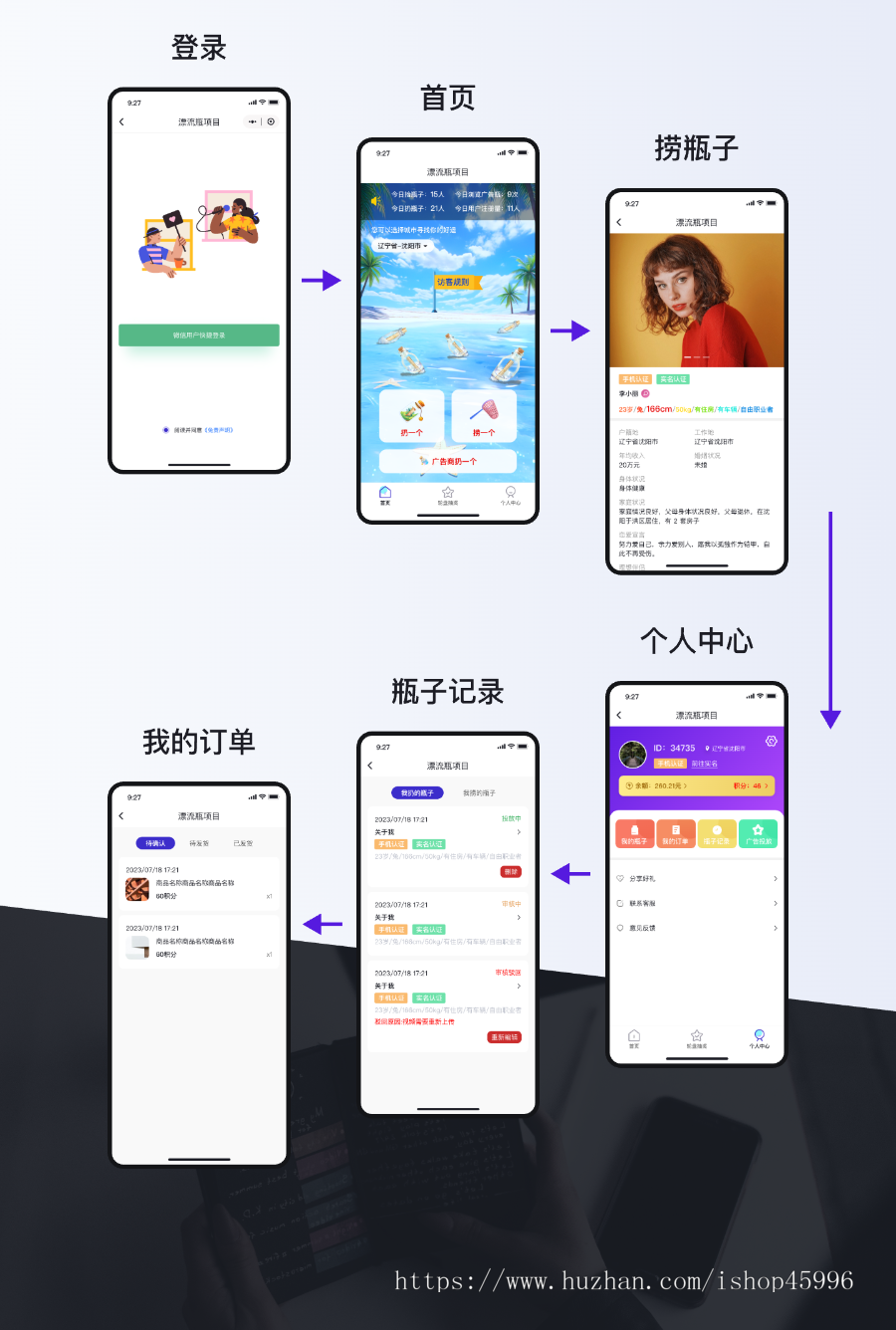 漂流瓶项目/交友漂流瓶小程序