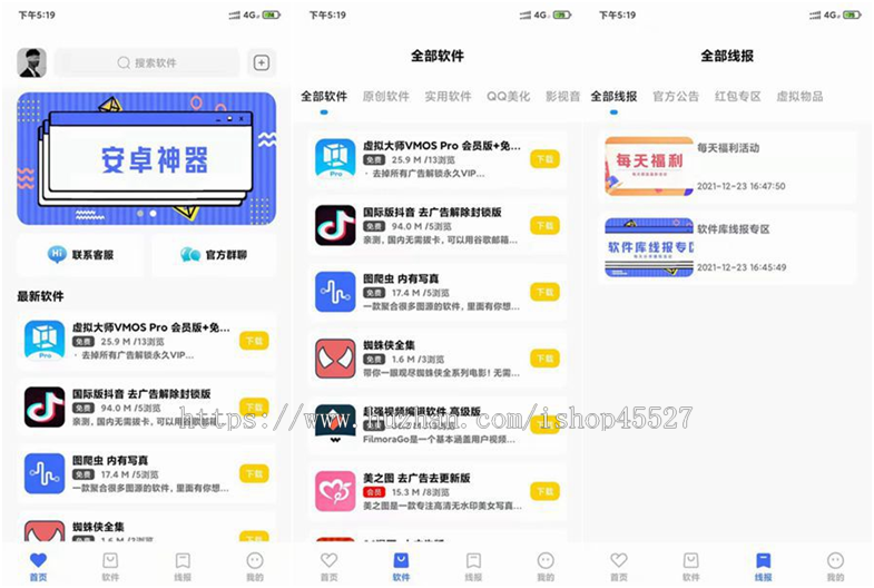 新软件库APP源码前端+后端整套独立后台