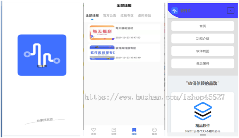 新软件库APP源码前端+后端整套独立后台