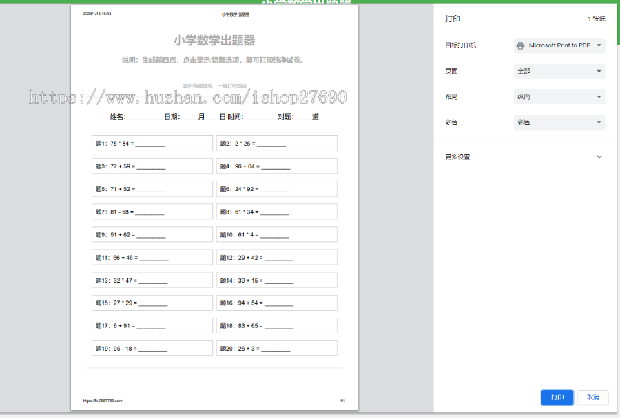 小学数学作业练习册出题网站源码_支持打印转成PDF出题源码自动生成题