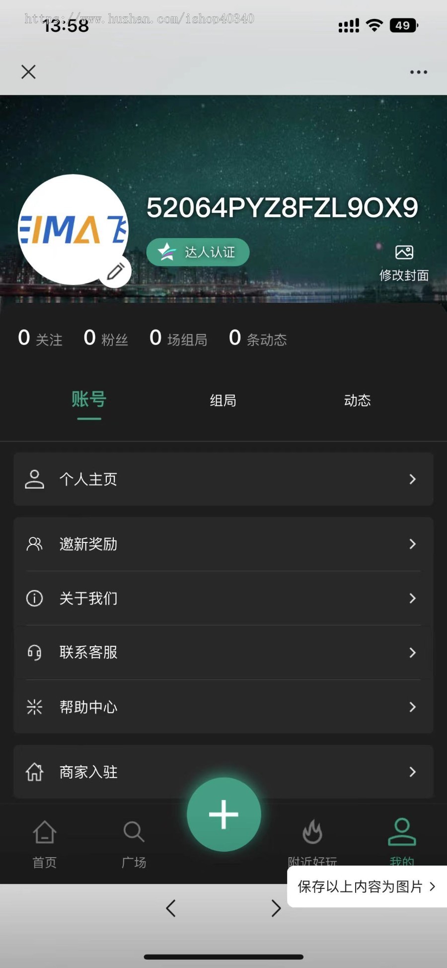 同城组局约玩系统商家入驻狼人杀 密室逃脱 剧本杀等
