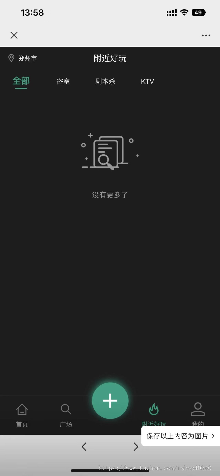 同城组局约玩系统商家入驻狼人杀 密室逃脱 剧本杀等