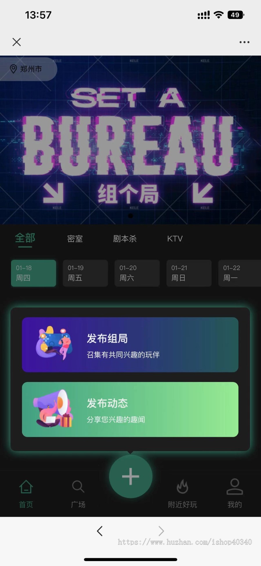 同城组局约玩系统商家入驻狼人杀 密室逃脱 剧本杀等