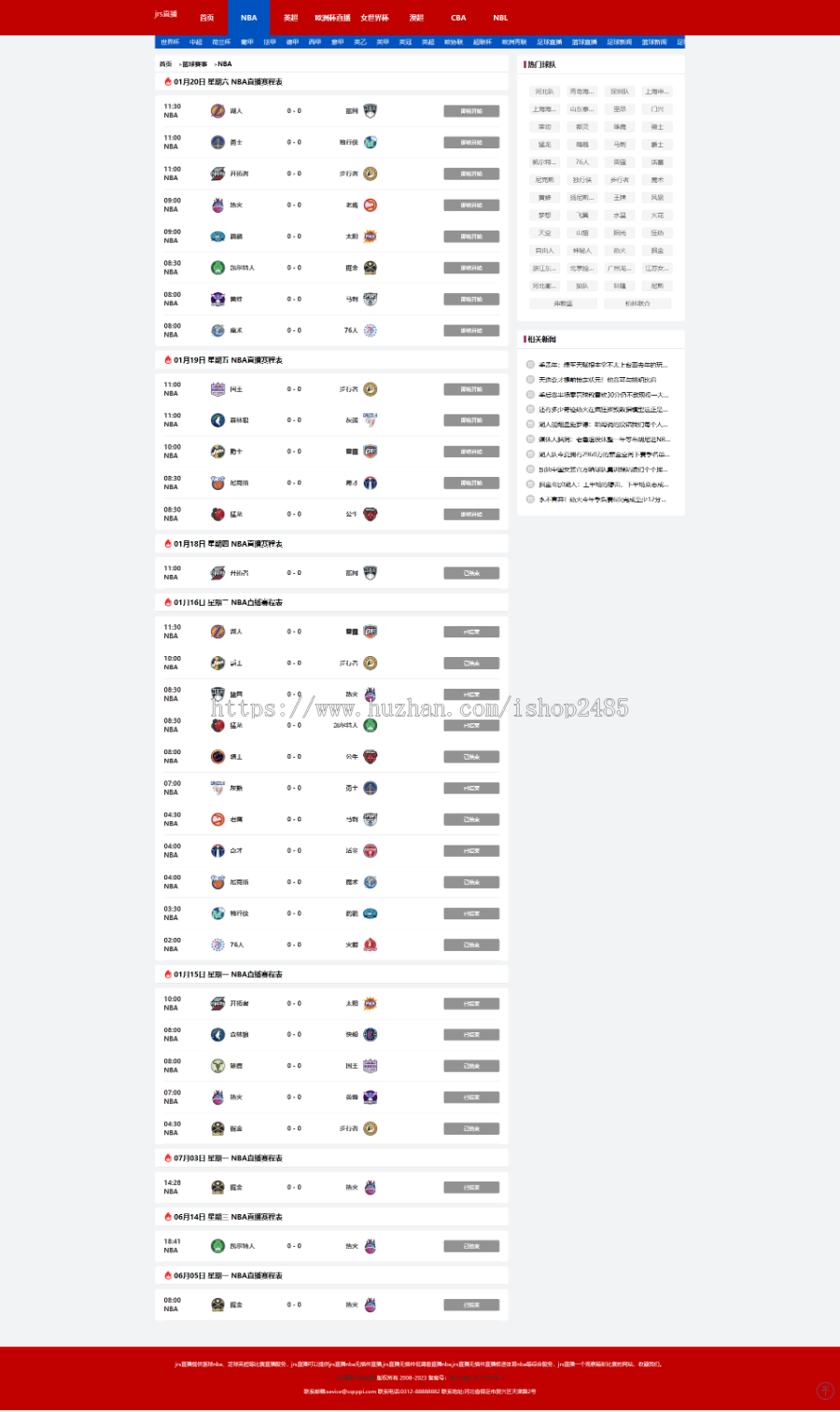帝国cms7.5体育直播nba直播模板欧洲杯直播新闻英超直播资讯自适应模板