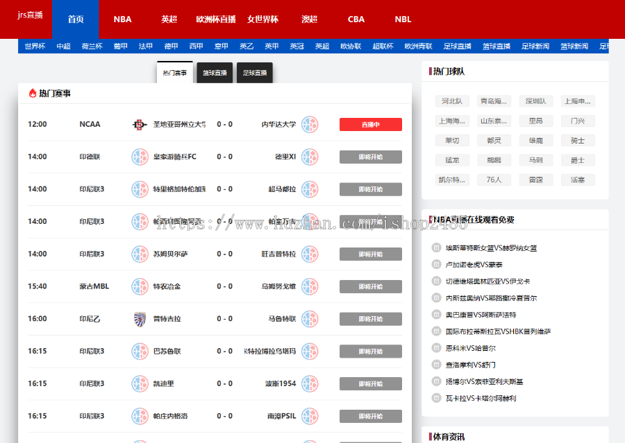 帝国cms7.5体育直播nba直播模板欧洲杯直播新闻英超直播资讯自适应模板